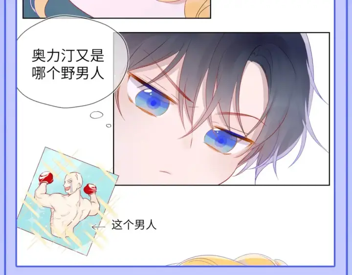 漫画《星辰于我》第49期 特别企划：星星和那个男人第15张图