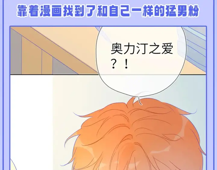 漫画《星辰于我》第49期 特别企划：星星和那个男人第16张图