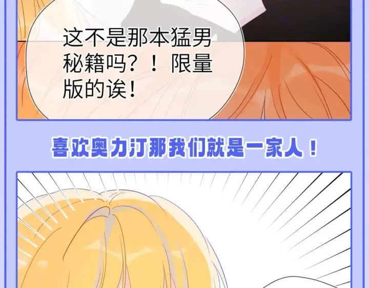 漫画《星辰于我》第49期 特别企划：星星和那个男人第18张图
