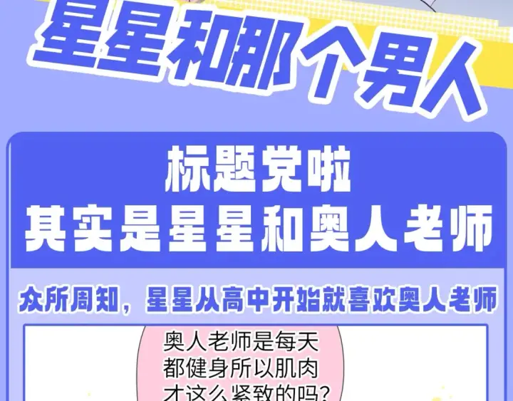 漫画《星辰于我》第49期 特别企划：星星和那个男人第2张图