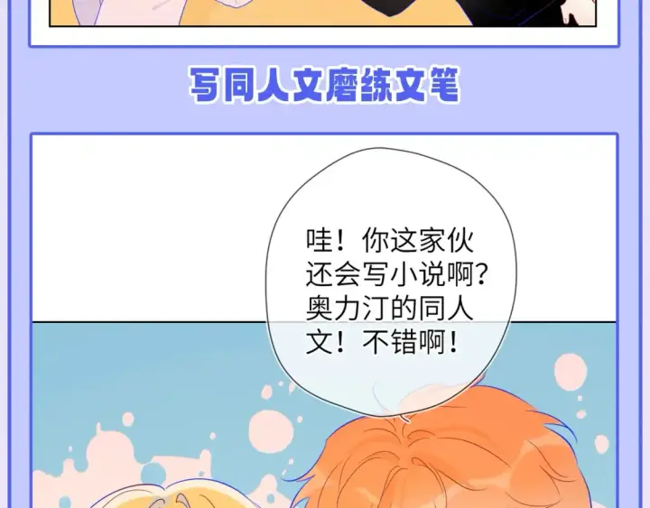 漫画《星辰于我》第49期 特别企划：星星和那个男人第21张图