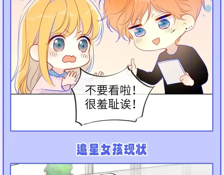 漫画《星辰于我》第49期 特别企划：星星和那个男人第22张图