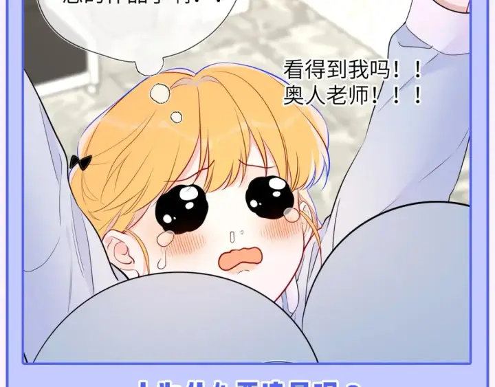 漫画《星辰于我》第49期 特别企划：星星和那个男人第25张图