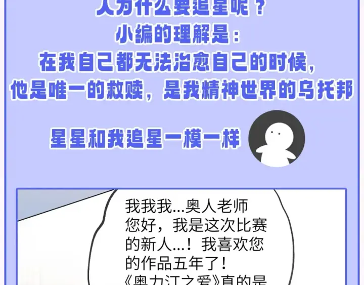 漫画《星辰于我》第49期 特别企划：星星和那个男人第26张图