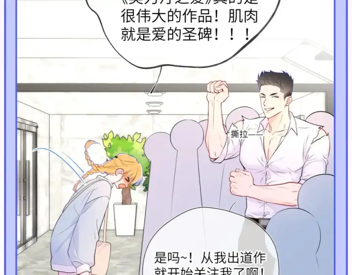 漫画《星辰于我》第49期 特别企划：星星和那个男人第27张图