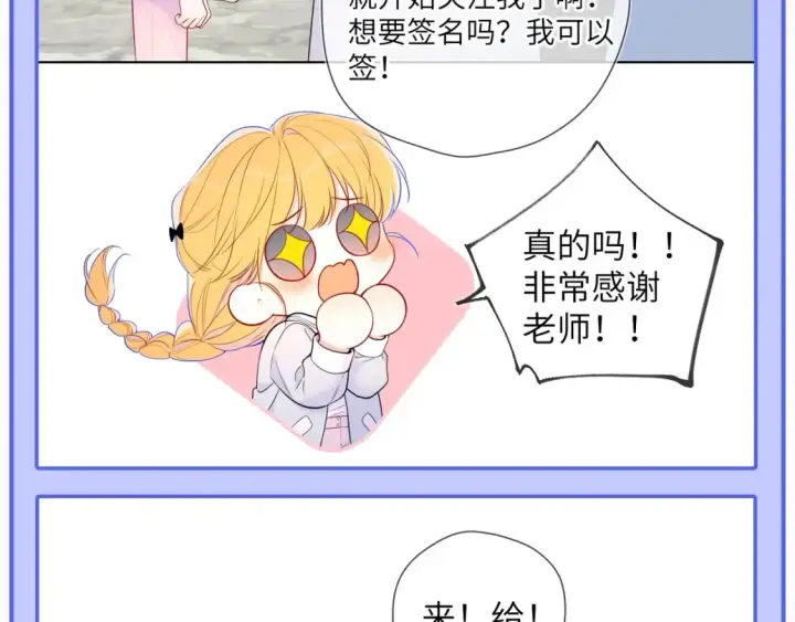 漫画《星辰于我》第49期 特别企划：星星和那个男人第28张图