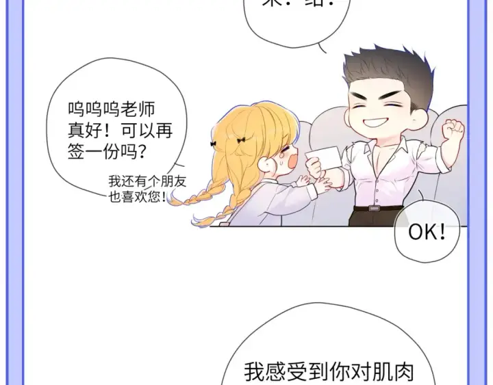 漫画《星辰于我》第49期 特别企划：星星和那个男人第29张图