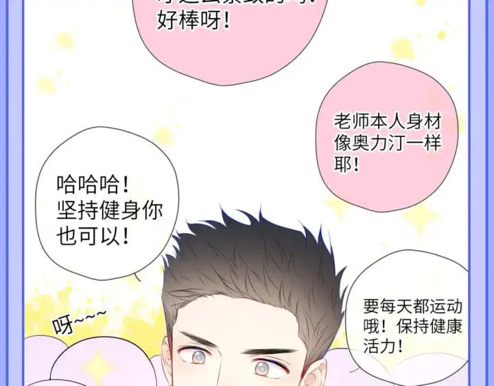 漫画《星辰于我》第49期 特别企划：星星和那个男人第3张图