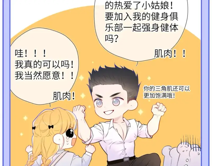 漫画《星辰于我》第49期 特别企划：星星和那个男人第30张图