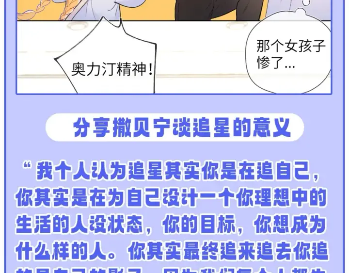 漫画《星辰于我》第49期 特别企划：星星和那个男人第31张图