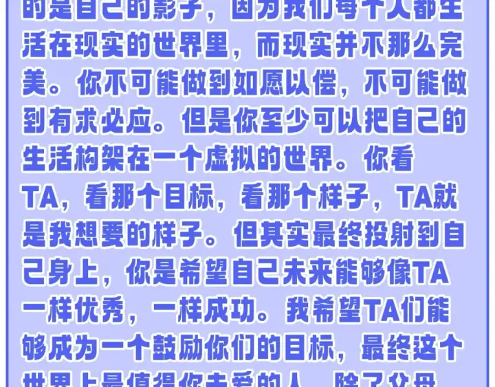 漫画《星辰于我》第49期 特别企划：星星和那个男人第32张图