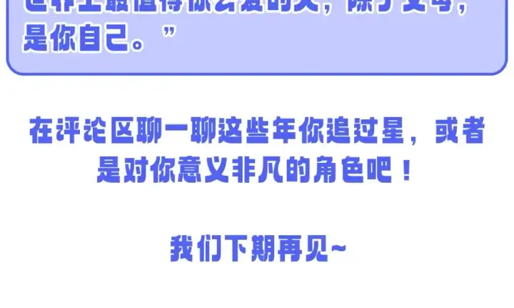 漫画《星辰于我》第49期 特别企划：星星和那个男人第33张图