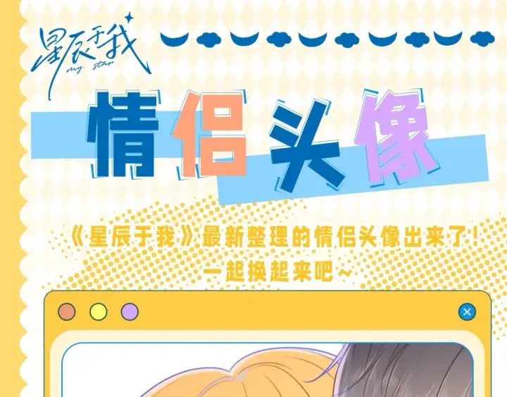 漫画《星辰于我》第49期 特别企划：星星和那个男人第34张图