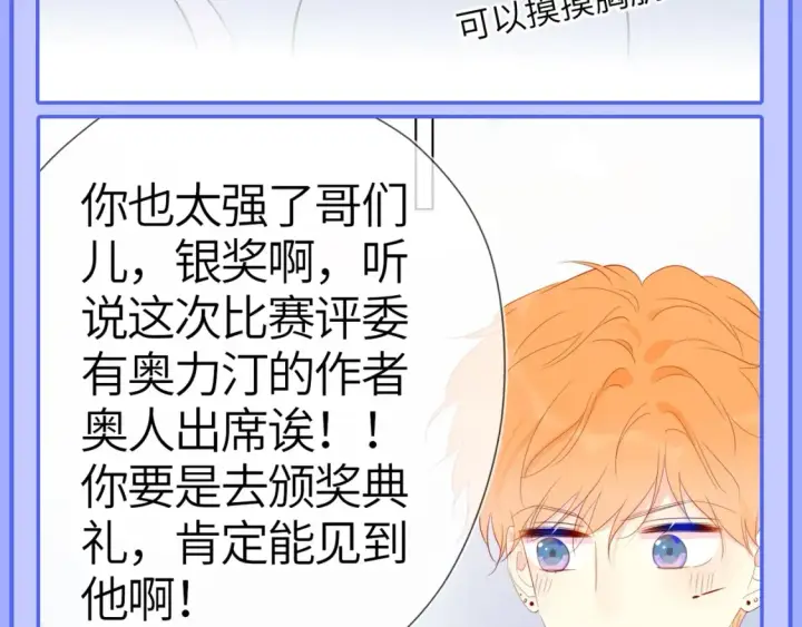漫画《星辰于我》第49期 特别企划：星星和那个男人第5张图