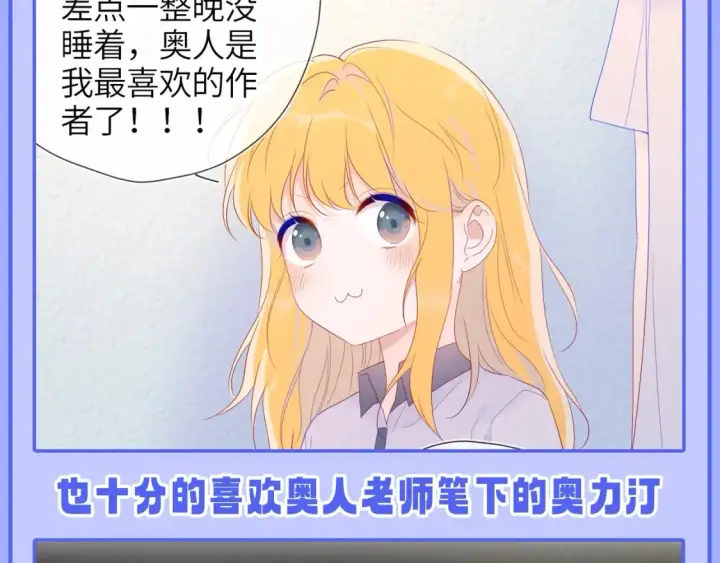 漫画《星辰于我》第49期 特别企划：星星和那个男人第7张图