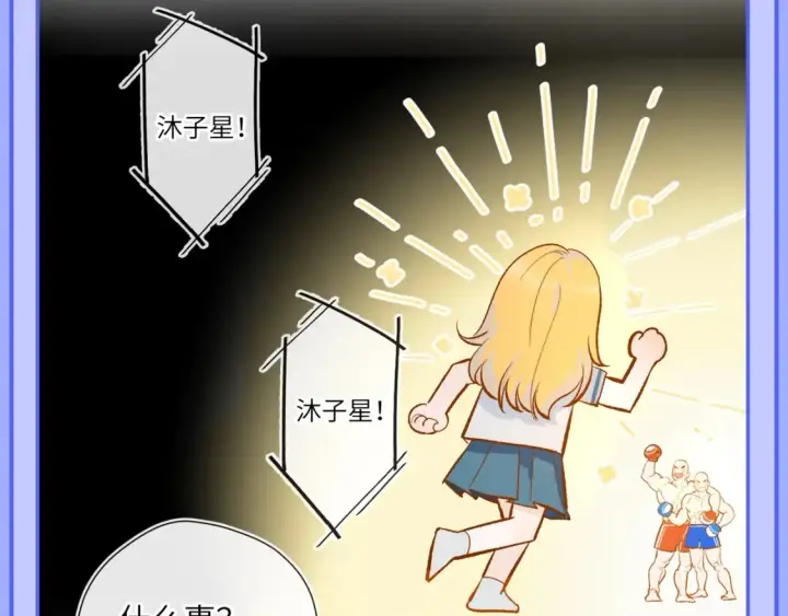 漫画《星辰于我》第49期 特别企划：星星和那个男人第8张图