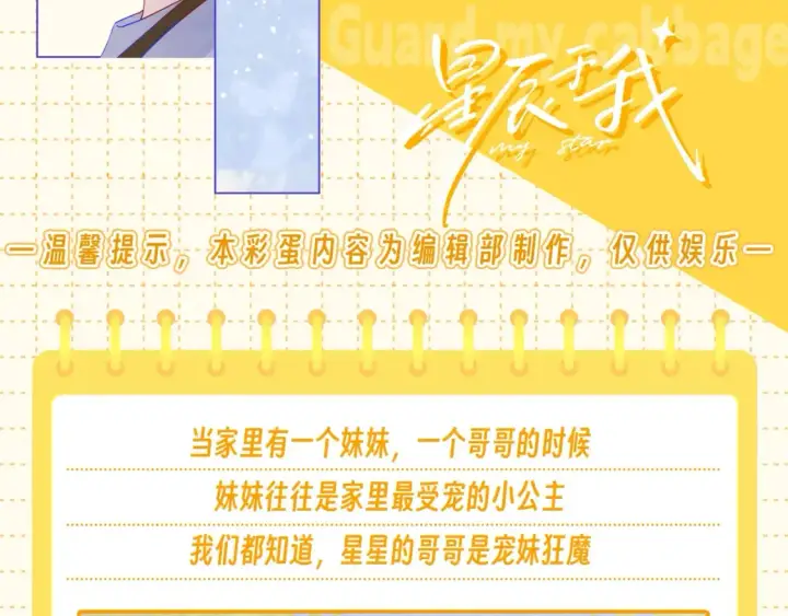 漫画《星辰于我》第50期 粉丝福利：情头大放送第27张图