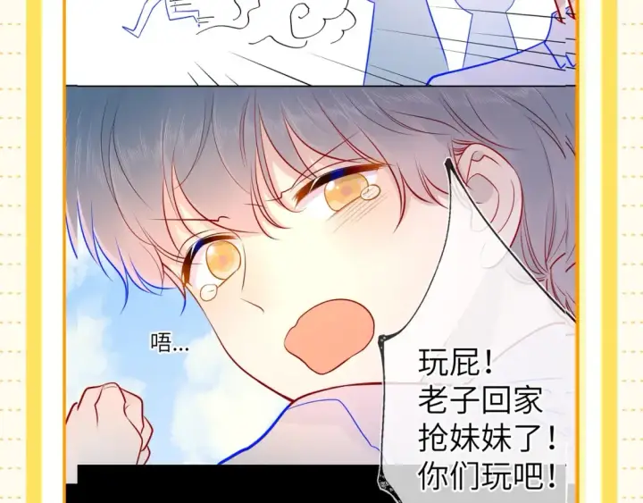 漫画《星辰于我》第51期 整点活：沐子俞：守护我的白菜第10张图