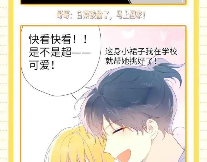 漫画《星辰于我》第51期 整点活：沐子俞：守护我的白菜第11张图