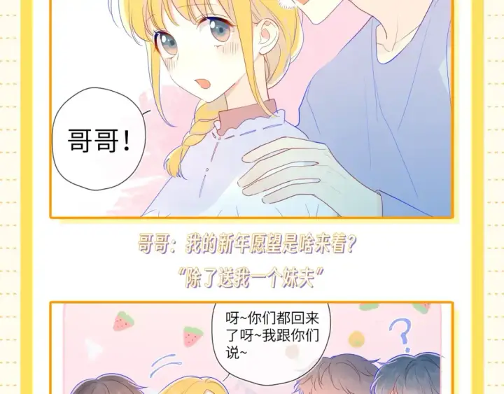 漫画《星辰于我》第51期 整点活：沐子俞：守护我的白菜第12张图