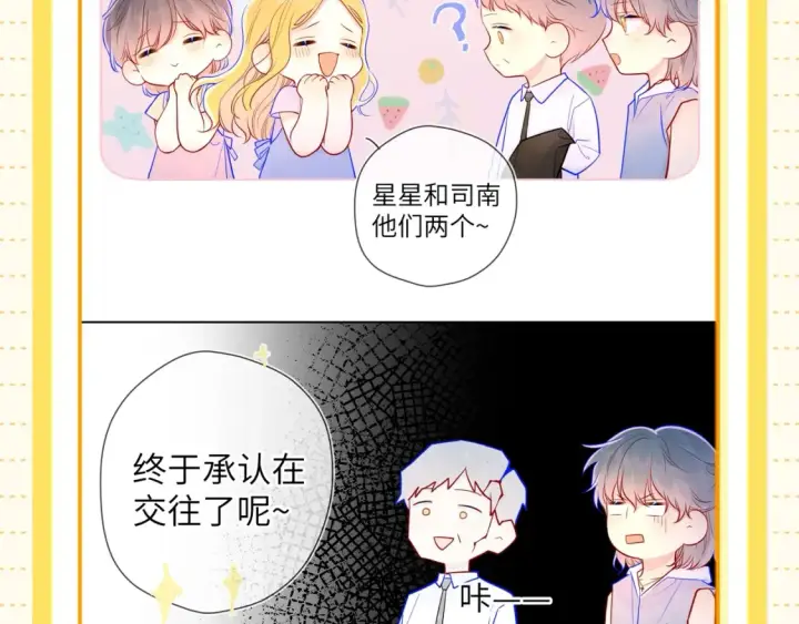 漫画《星辰于我》第51期 整点活：沐子俞：守护我的白菜第13张图