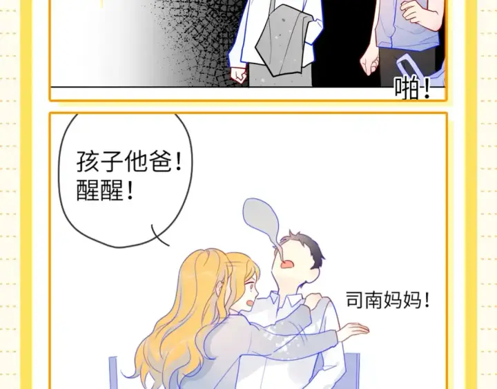 漫画《星辰于我》第51期 整点活：沐子俞：守护我的白菜第14张图