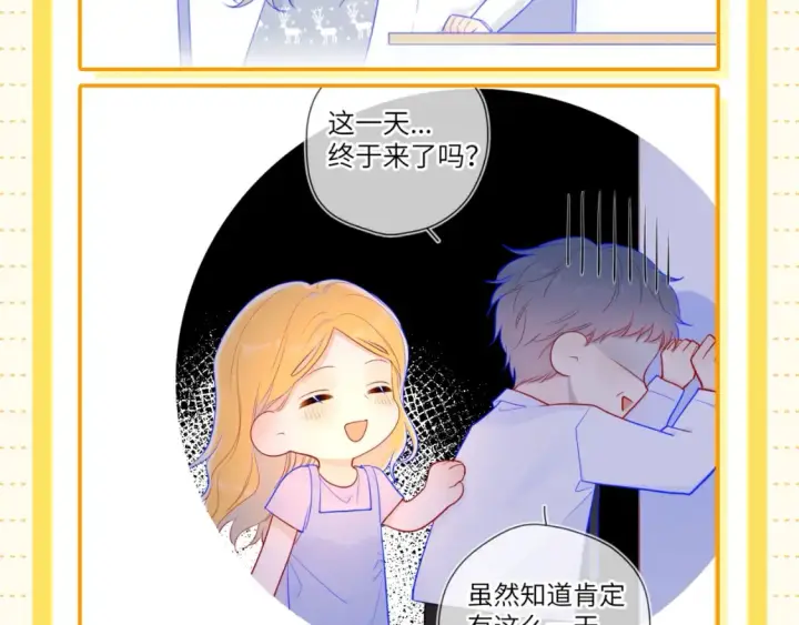 漫画《星辰于我》第51期 整点活：沐子俞：守护我的白菜第15张图