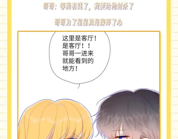 漫画《星辰于我》第51期 整点活：沐子俞：守护我的白菜第18张图
