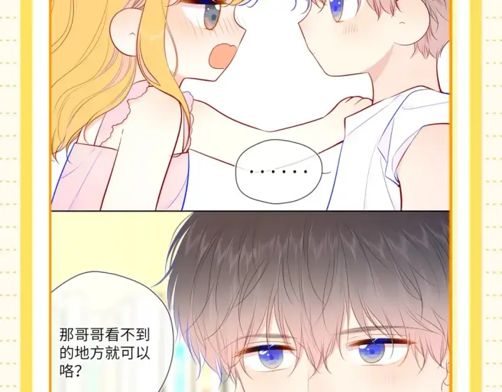 漫画《星辰于我》第51期 整点活：沐子俞：守护我的白菜第19张图