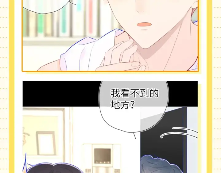 漫画《星辰于我》第51期 整点活：沐子俞：守护我的白菜第20张图