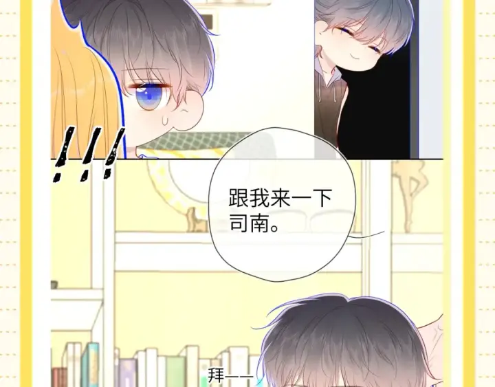 漫画《星辰于我》第51期 整点活：沐子俞：守护我的白菜第21张图