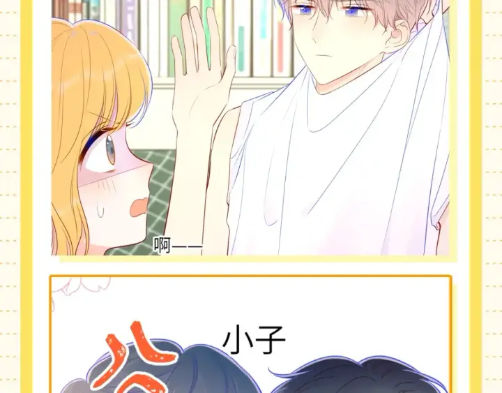 漫画《星辰于我》第51期 整点活：沐子俞：守护我的白菜第22张图