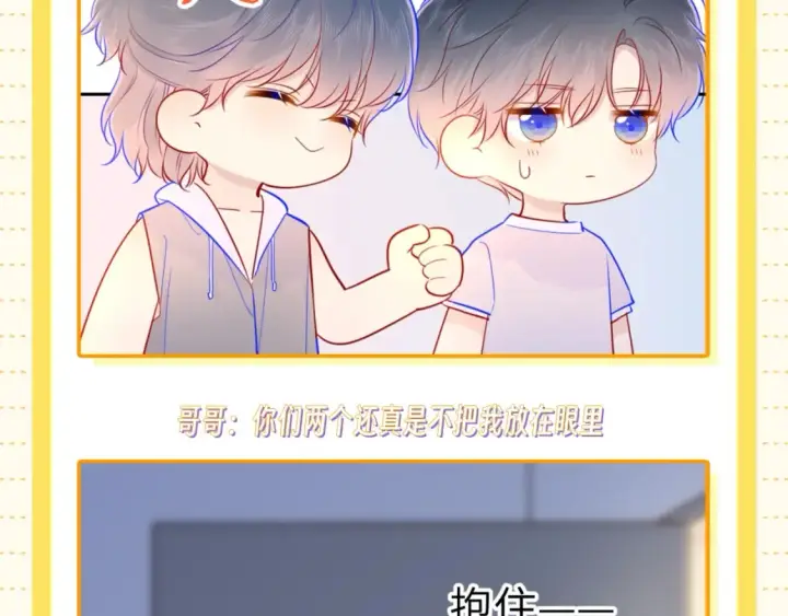 漫画《星辰于我》第51期 整点活：沐子俞：守护我的白菜第23张图