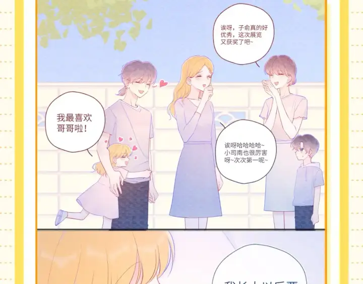 漫画《星辰于我》第51期 整点活：沐子俞：守护我的白菜第3张图