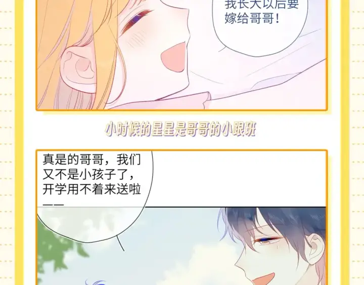 漫画《星辰于我》第51期 整点活：沐子俞：守护我的白菜第4张图