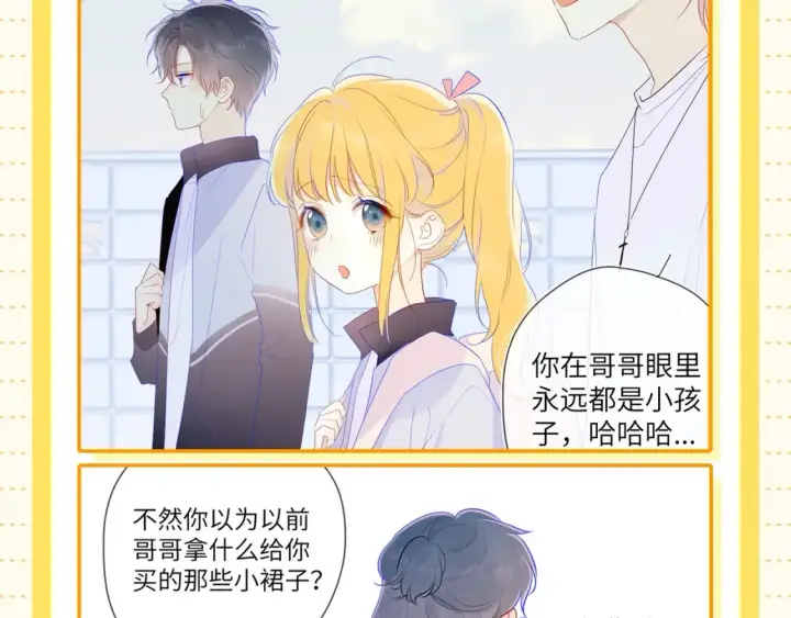 漫画《星辰于我》第51期 整点活：沐子俞：守护我的白菜第5张图