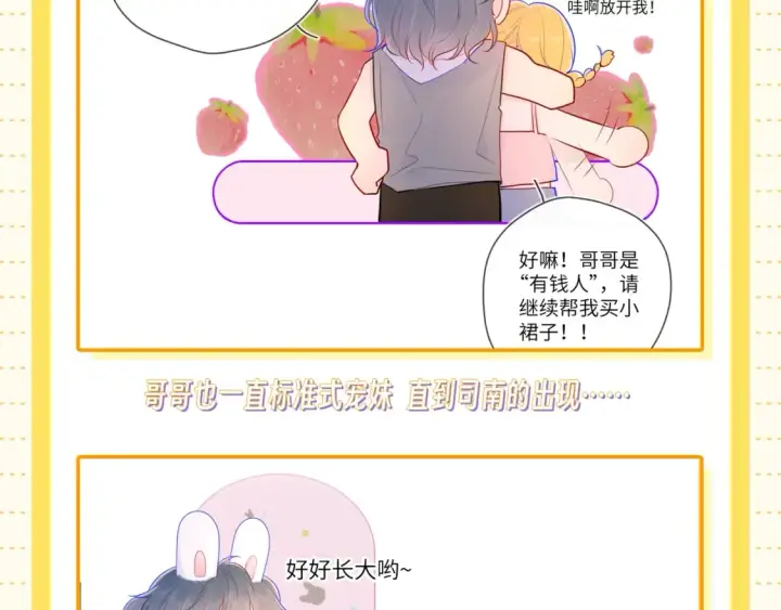 漫画《星辰于我》第51期 整点活：沐子俞：守护我的白菜第6张图