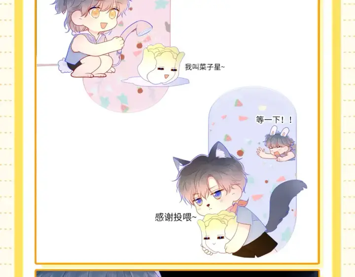 漫画《星辰于我》第51期 整点活：沐子俞：守护我的白菜第7张图