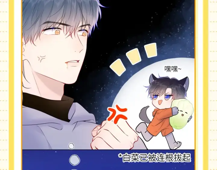 漫画《星辰于我》第51期 整点活：沐子俞：守护我的白菜第8张图