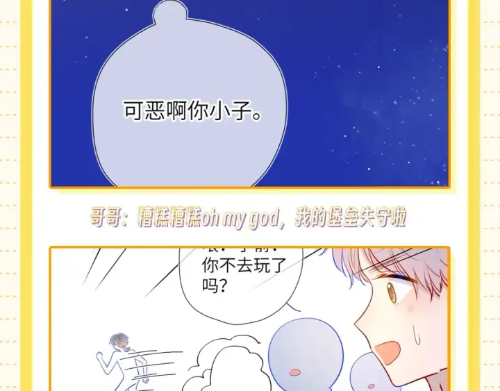 漫画《星辰于我》第51期 整点活：沐子俞：守护我的白菜第9张图