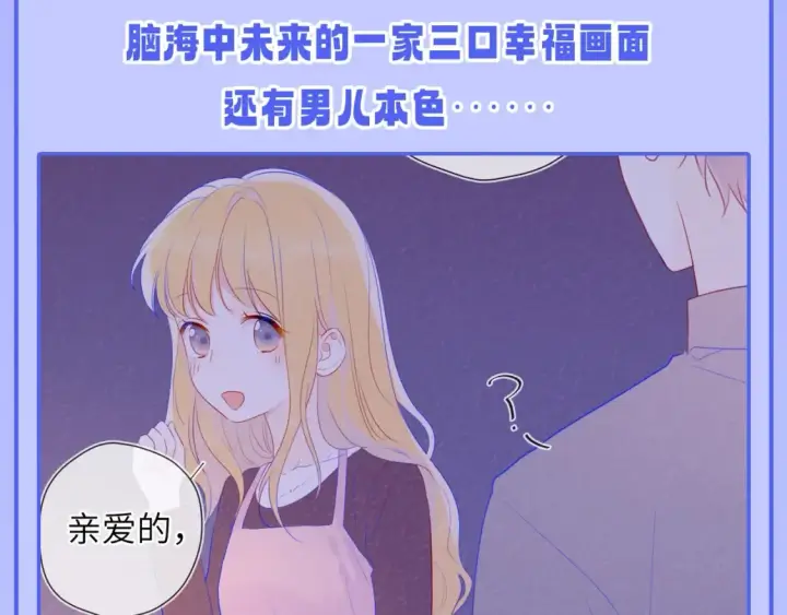 漫画《星辰于我》第52期 特别企划：司南是急急国王实锤！第10张图