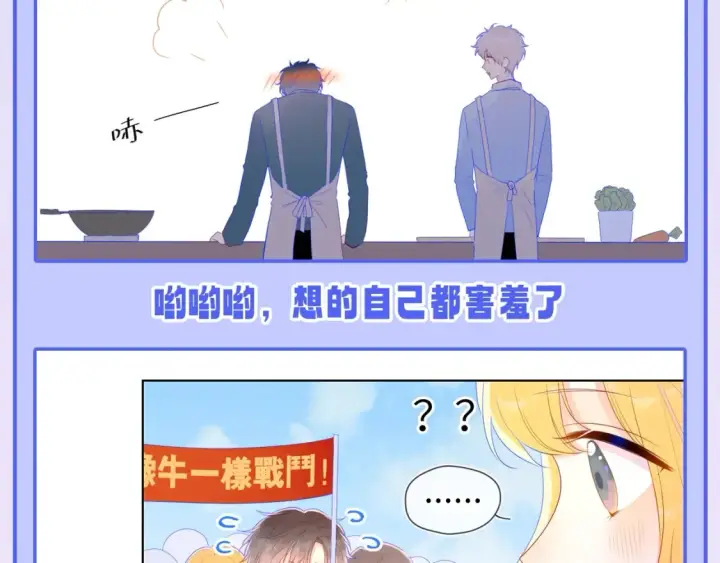 漫画《星辰于我》第52期 特别企划：司南是急急国王实锤！第15张图