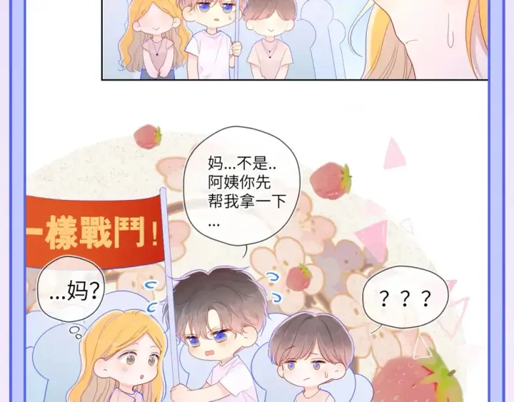 漫画《星辰于我》第52期 特别企划：司南是急急国王实锤！第16张图