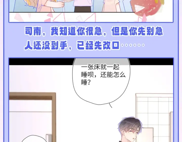 漫画《星辰于我》第52期 特别企划：司南是急急国王实锤！第17张图