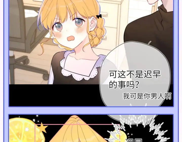 漫画《星辰于我》第52期 特别企划：司南是急急国王实锤！第19张图