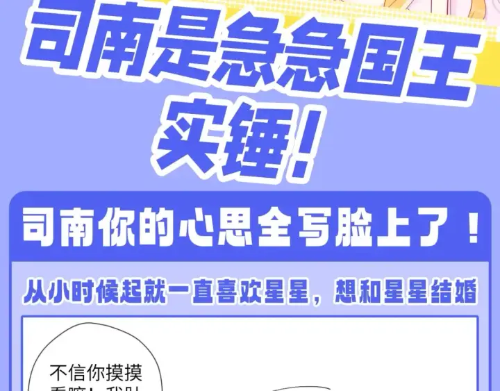 漫画《星辰于我》第52期 特别企划：司南是急急国王实锤！第2张图
