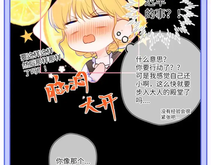 漫画《星辰于我》第52期 特别企划：司南是急急国王实锤！第20张图