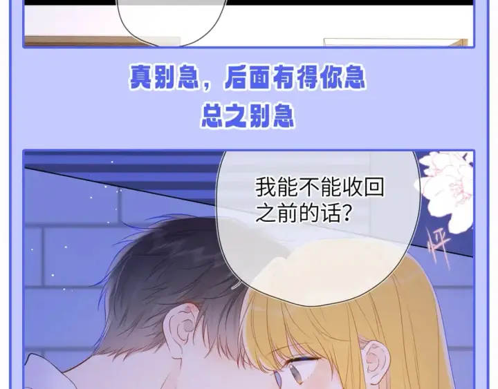 漫画《星辰于我》第52期 特别企划：司南是急急国王实锤！第21张图