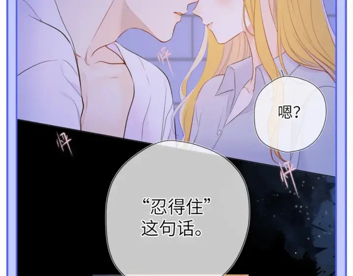 漫画《星辰于我》第52期 特别企划：司南是急急国王实锤！第22张图