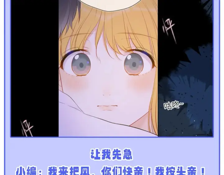 漫画《星辰于我》第52期 特别企划：司南是急急国王实锤！第23张图